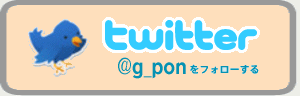 twitter�Ńt�H���[ | G-pon�^�E��川崎